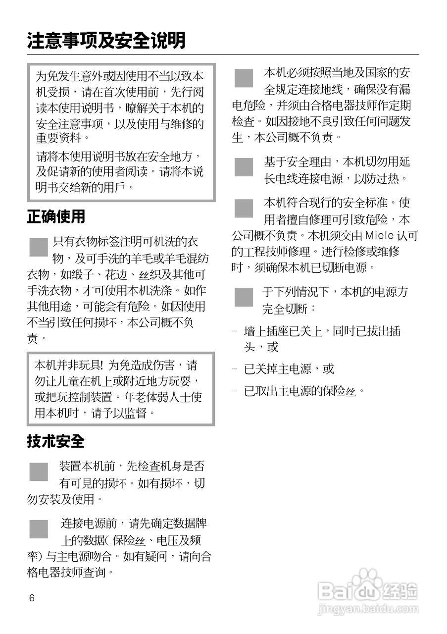 W2104型洗衣机使用说明书:[1]