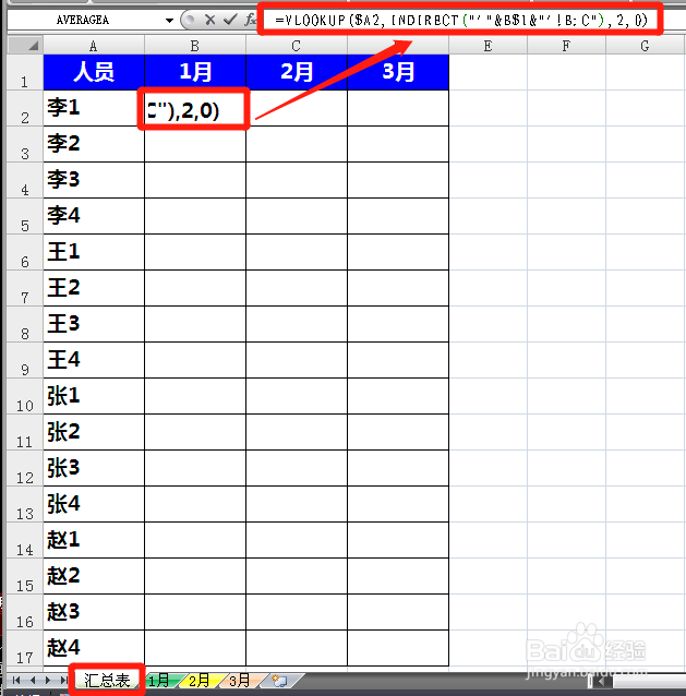 VLOOKUP如何跨表查找引用数据