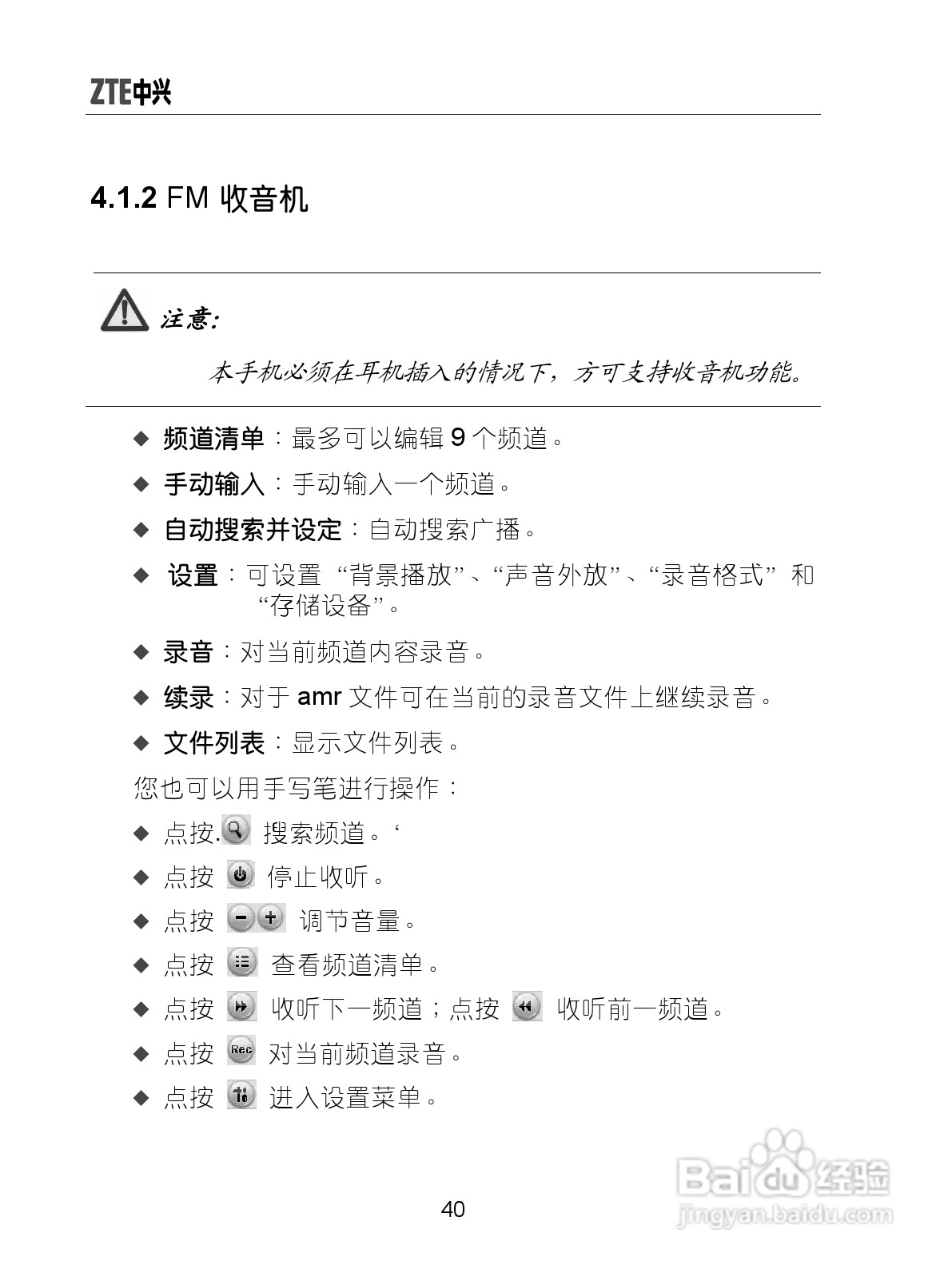中兴ZTE-G X770手机使用说明书:[5]