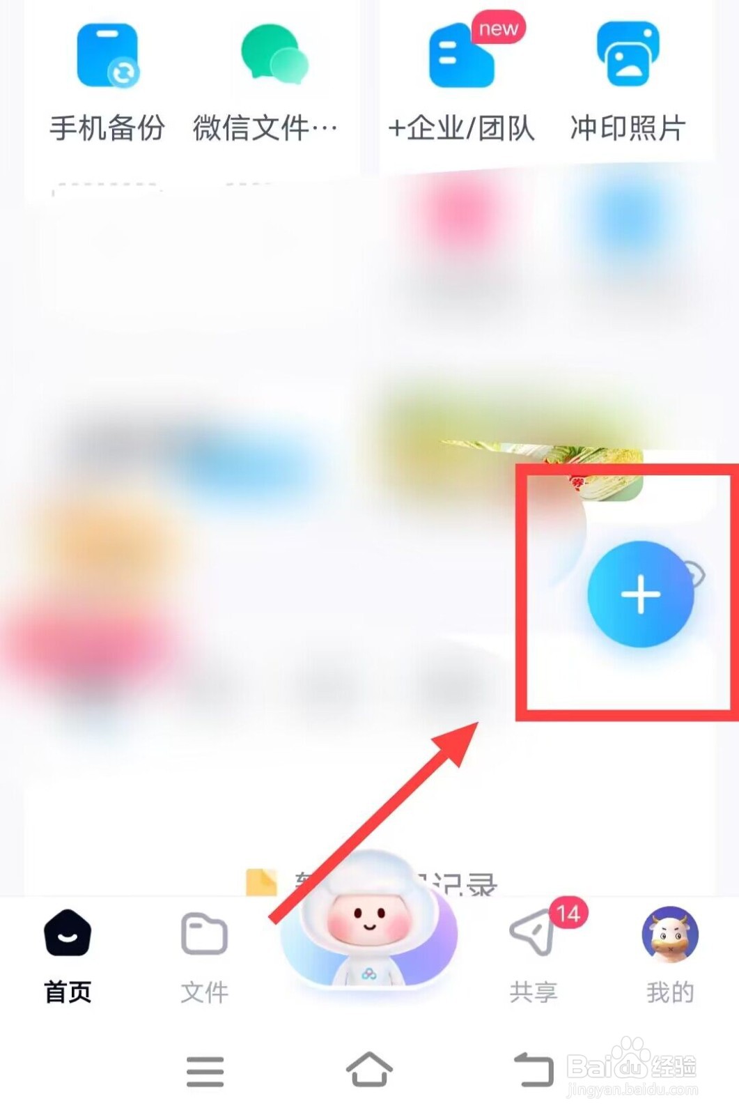 在百度网盘上，如何新建笔记