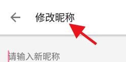 哔哩哔哩如何更改昵称
