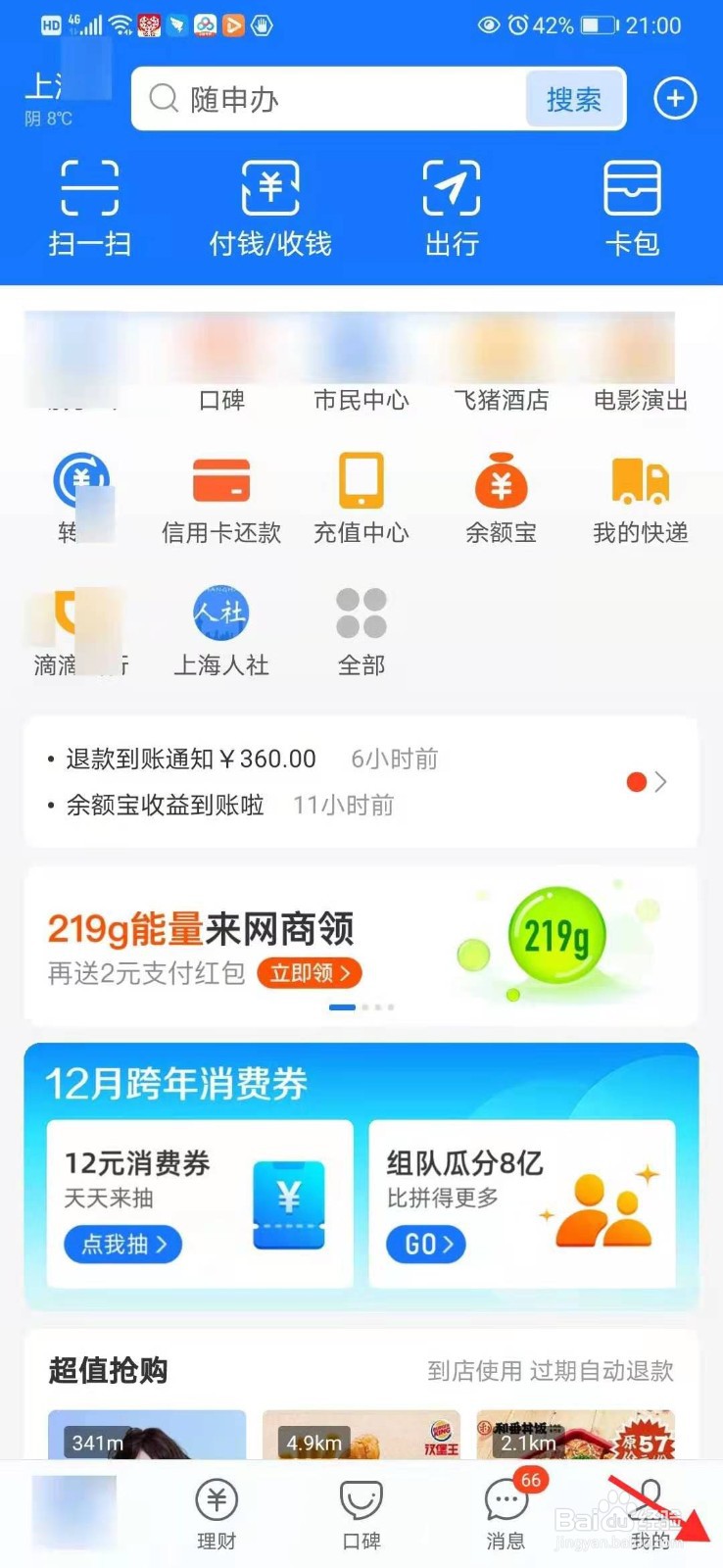 支付宝怎么关掉花呗支付功能