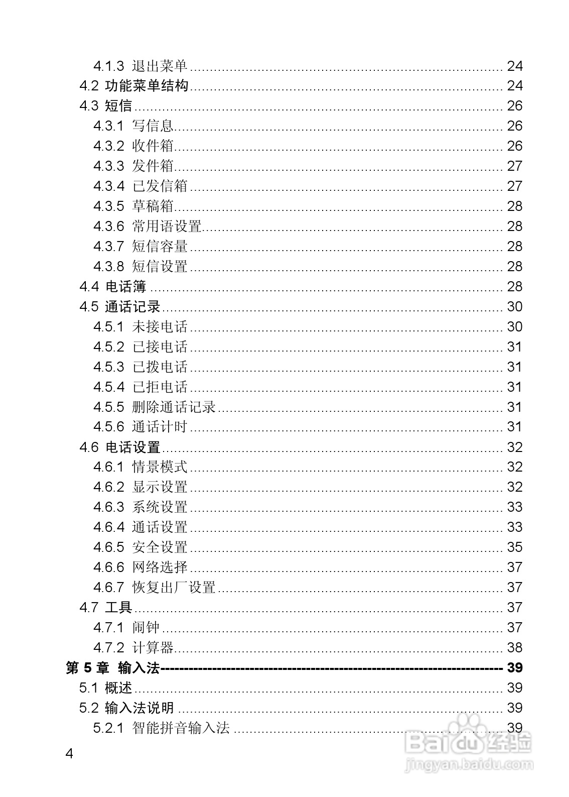 联想Lenovo TD105手机使用说明书:[1]