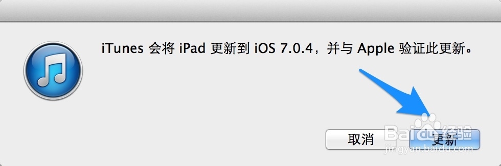 怎样升级iPad系统