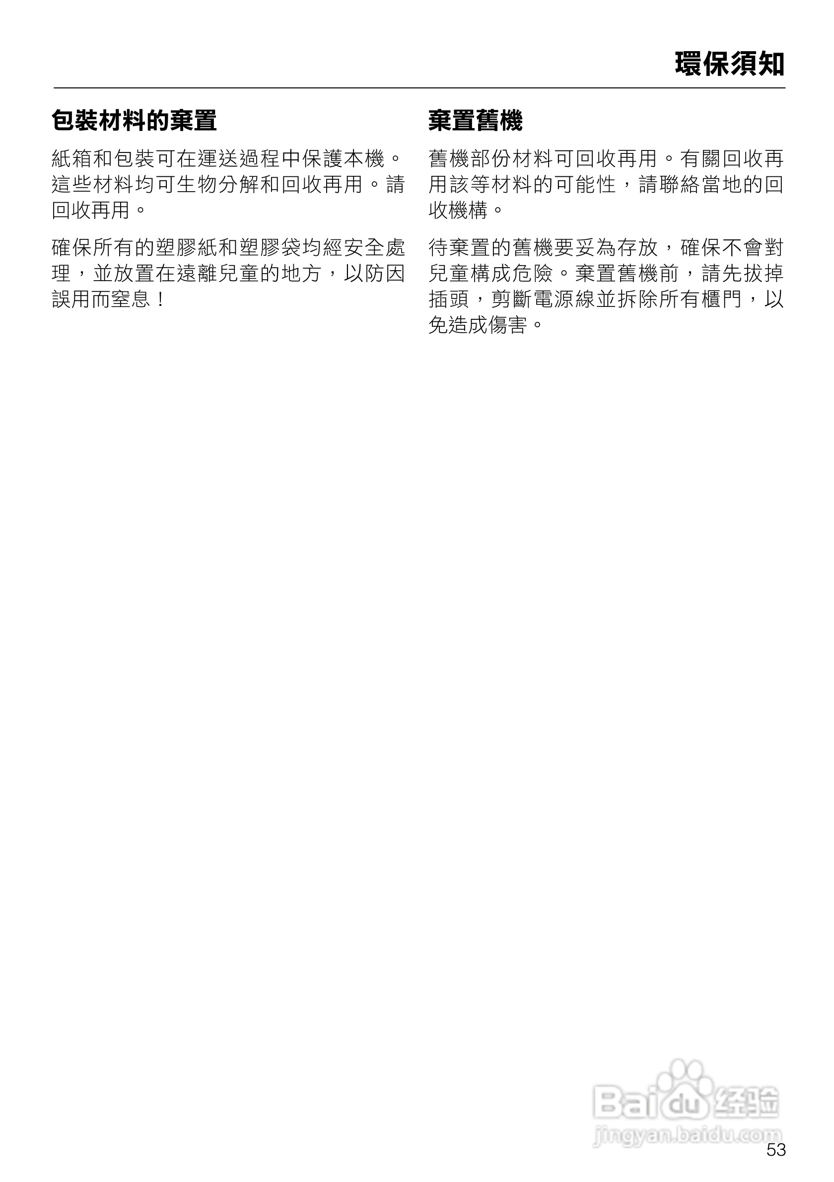 美诺Miele洗碗机G1432使用说明书:[6]