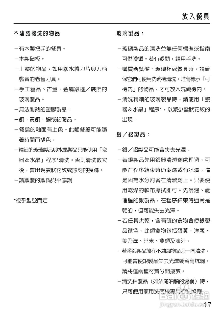 美诺Miele洗碗机G1430使用说明书:[2]