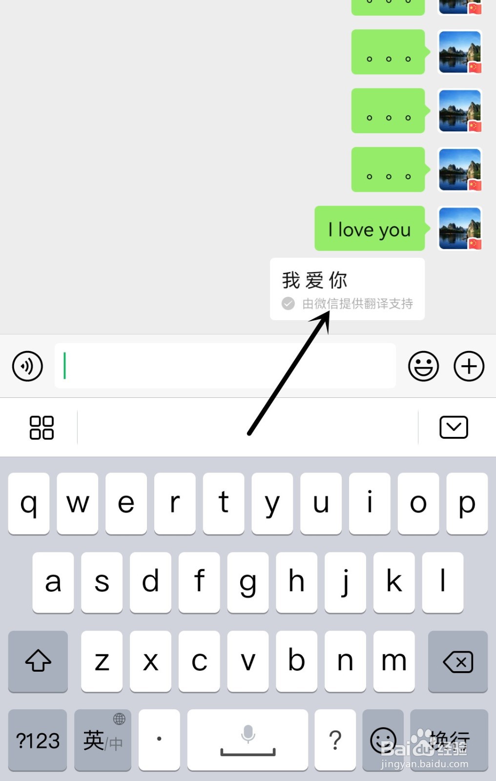 微信怎么翻译