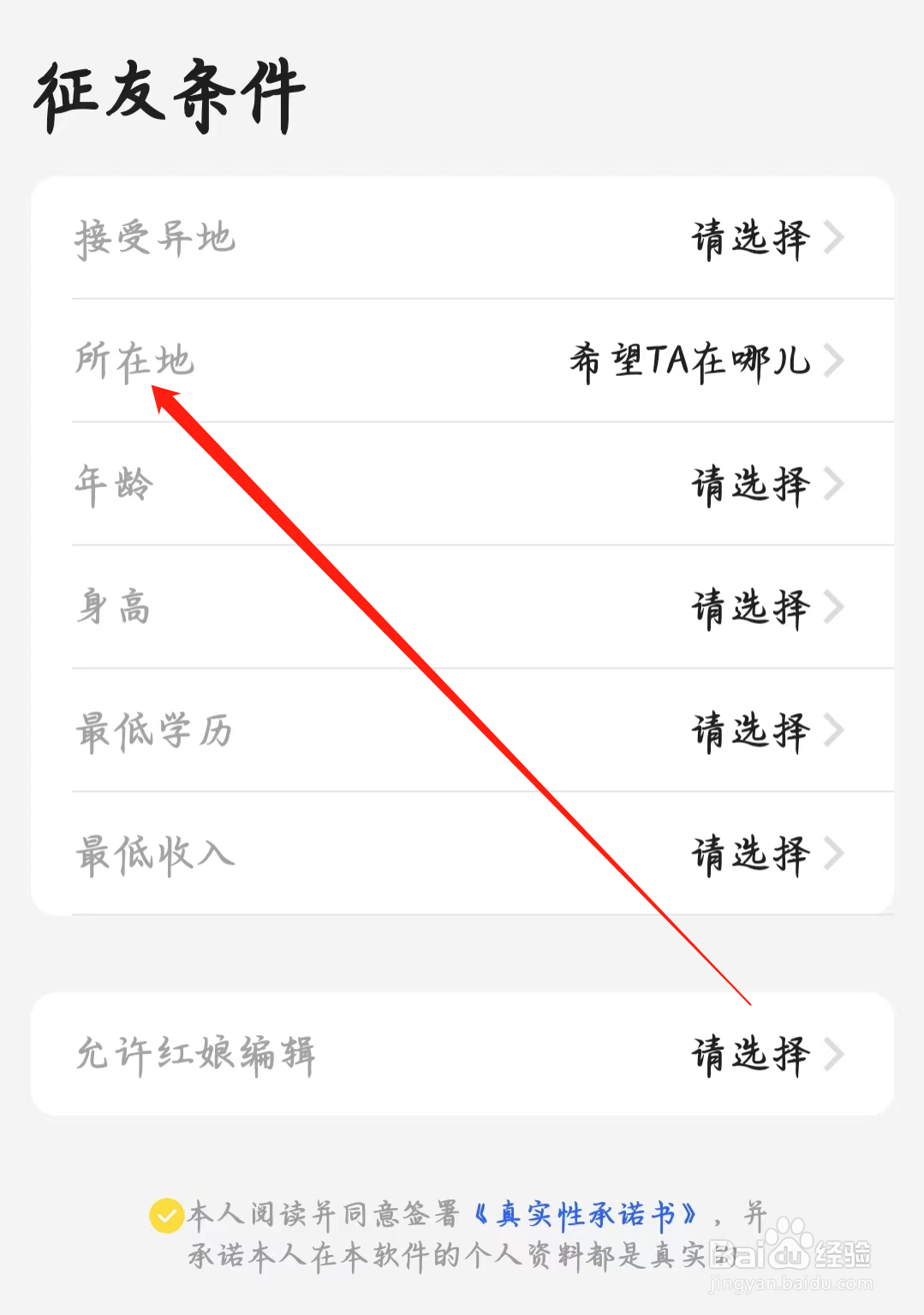 多多交友如何设置所在地