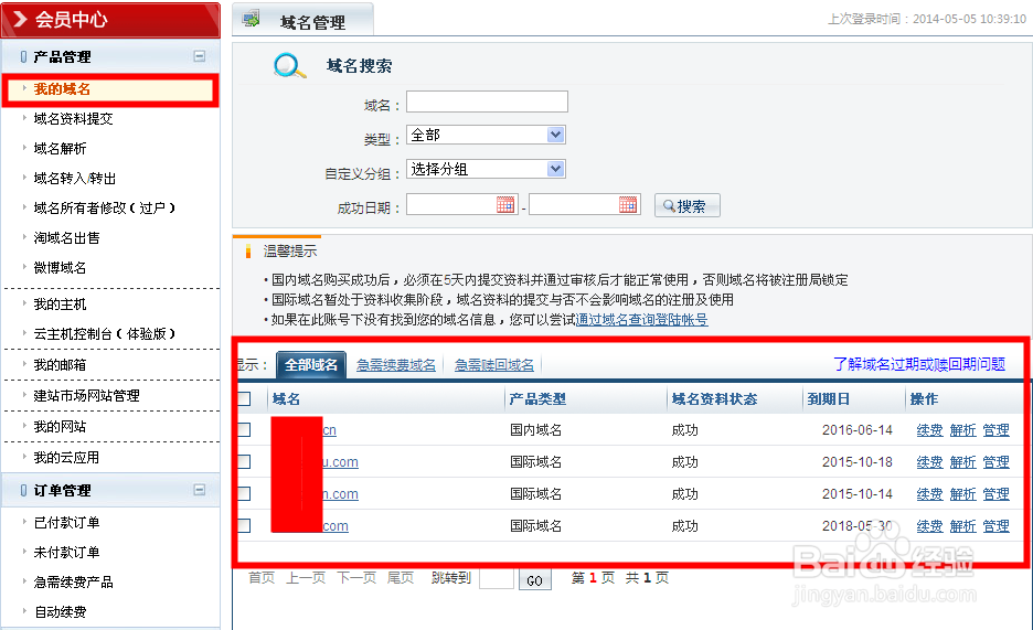 怎么购买网站域名教程