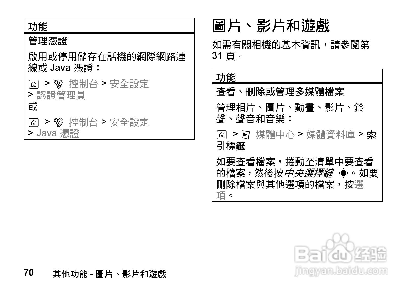 摩托罗拉MOTO Z8手机使用说明书:[8]