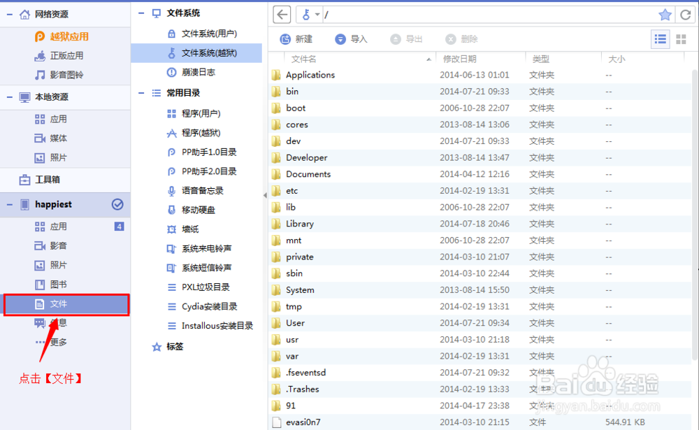 iphone如何通过电脑安装百度输入法