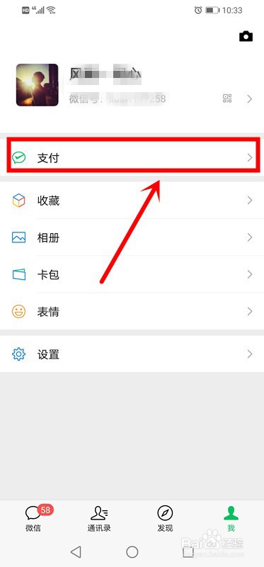 微信怎么查看账单