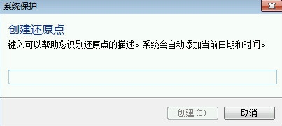 利用win7还原点快速修复系统故障。