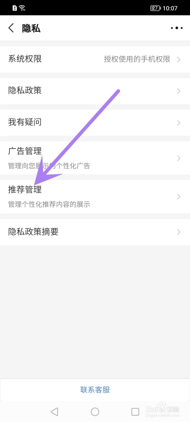 阿里巴巴怎么关闭个性化内容推荐