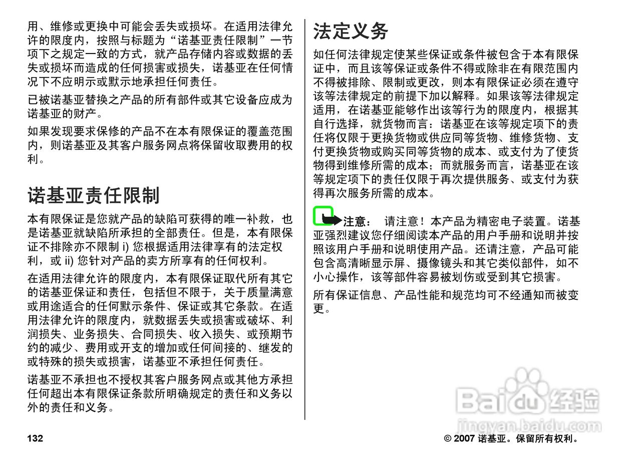 诺基亚N82手机使用说明书:[14]