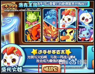 洛克王国勇者争霸赛八强风云