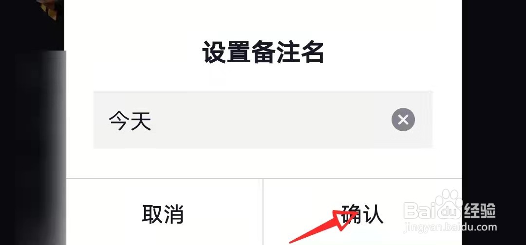抖音APP怎么改备注
