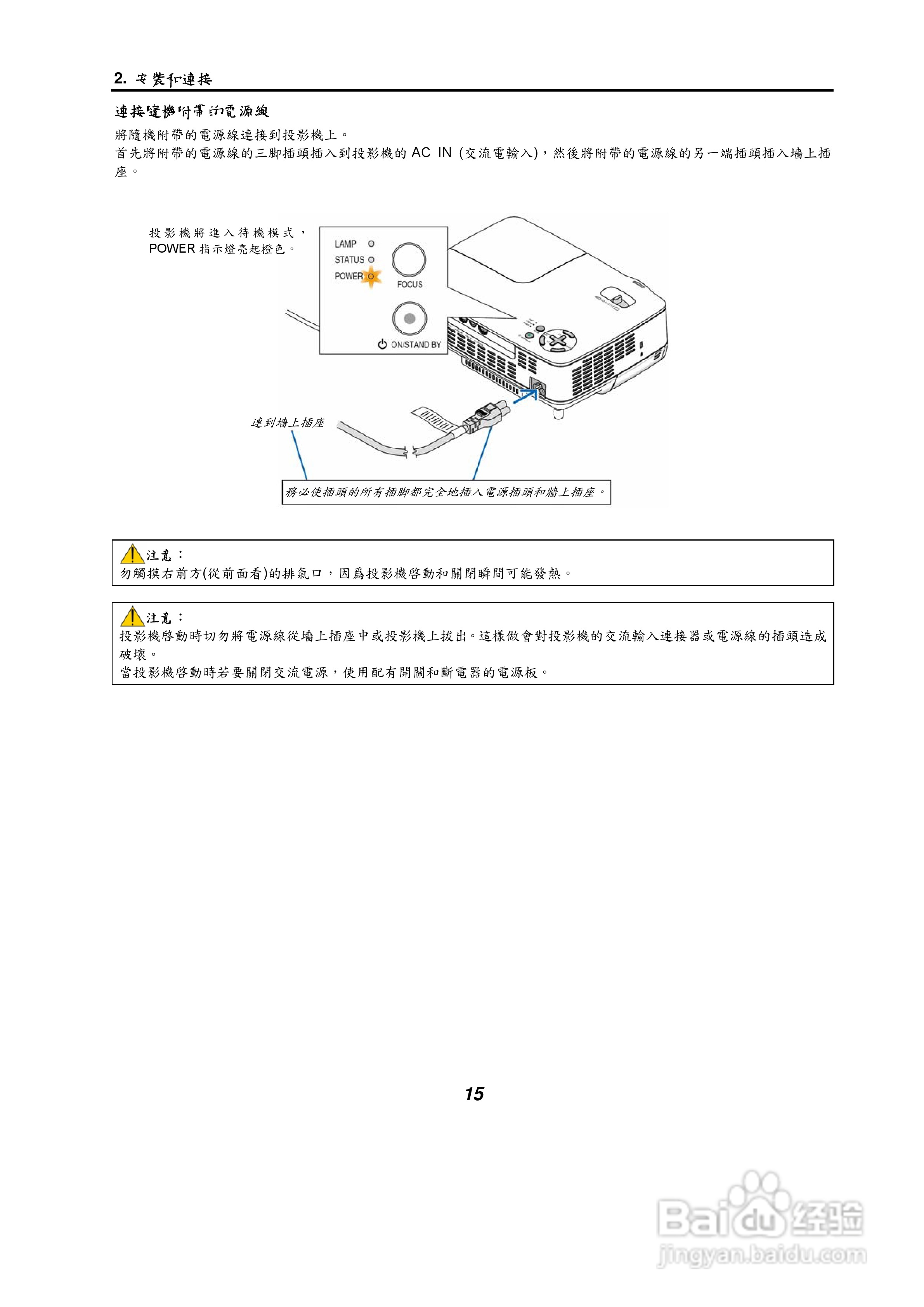 NEC NP61/NP41手提式投影机使用手册:[3]