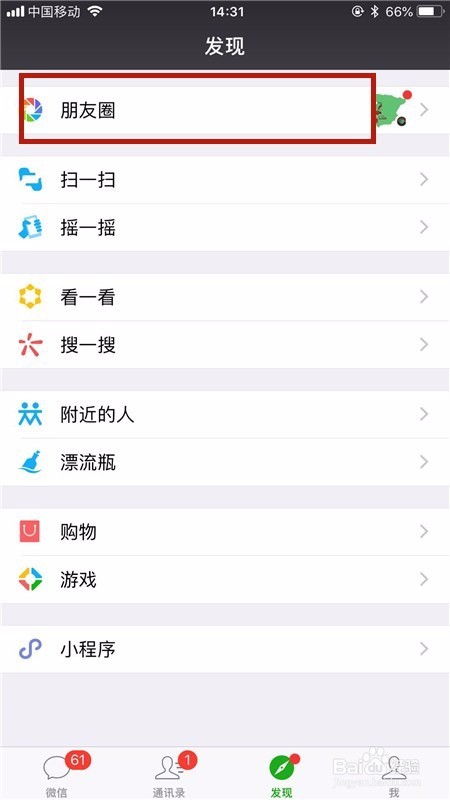 微信怎么上传视频到朋友圈?