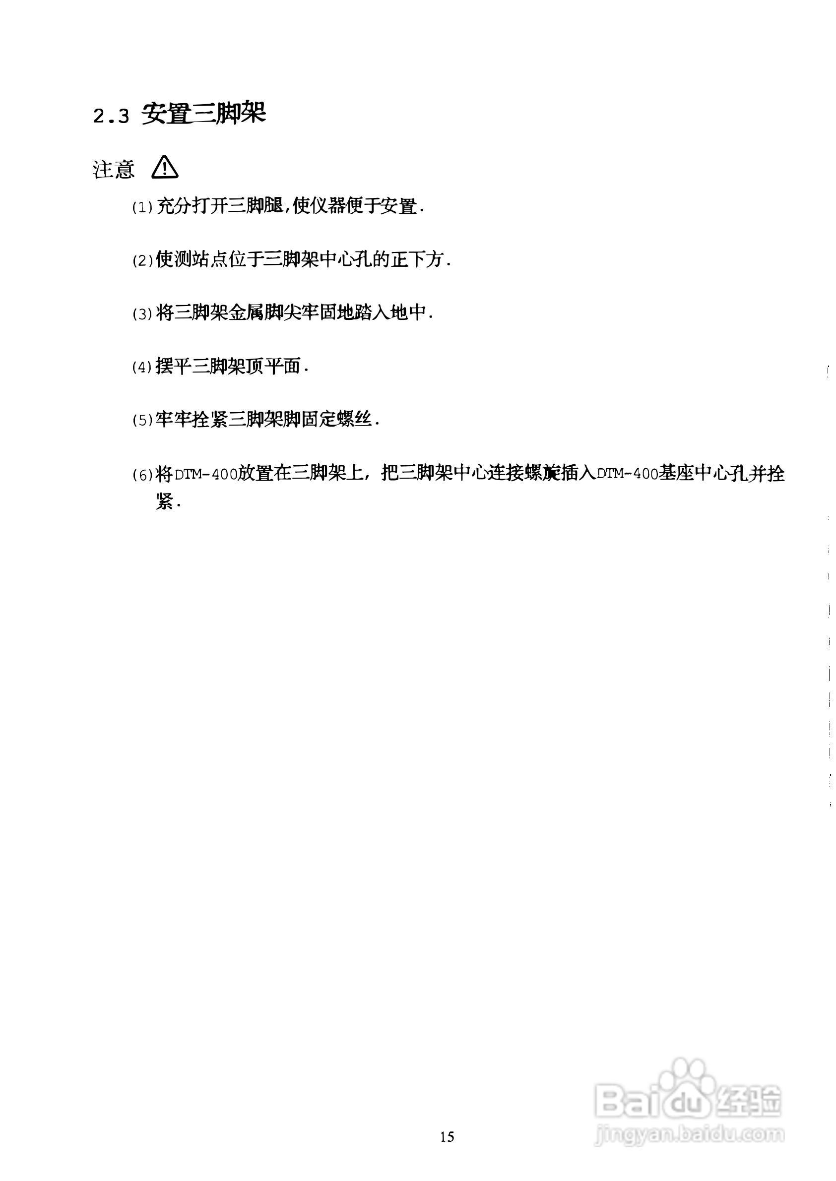 DTM-400系列光测距经纬仪中文说明书:[2]