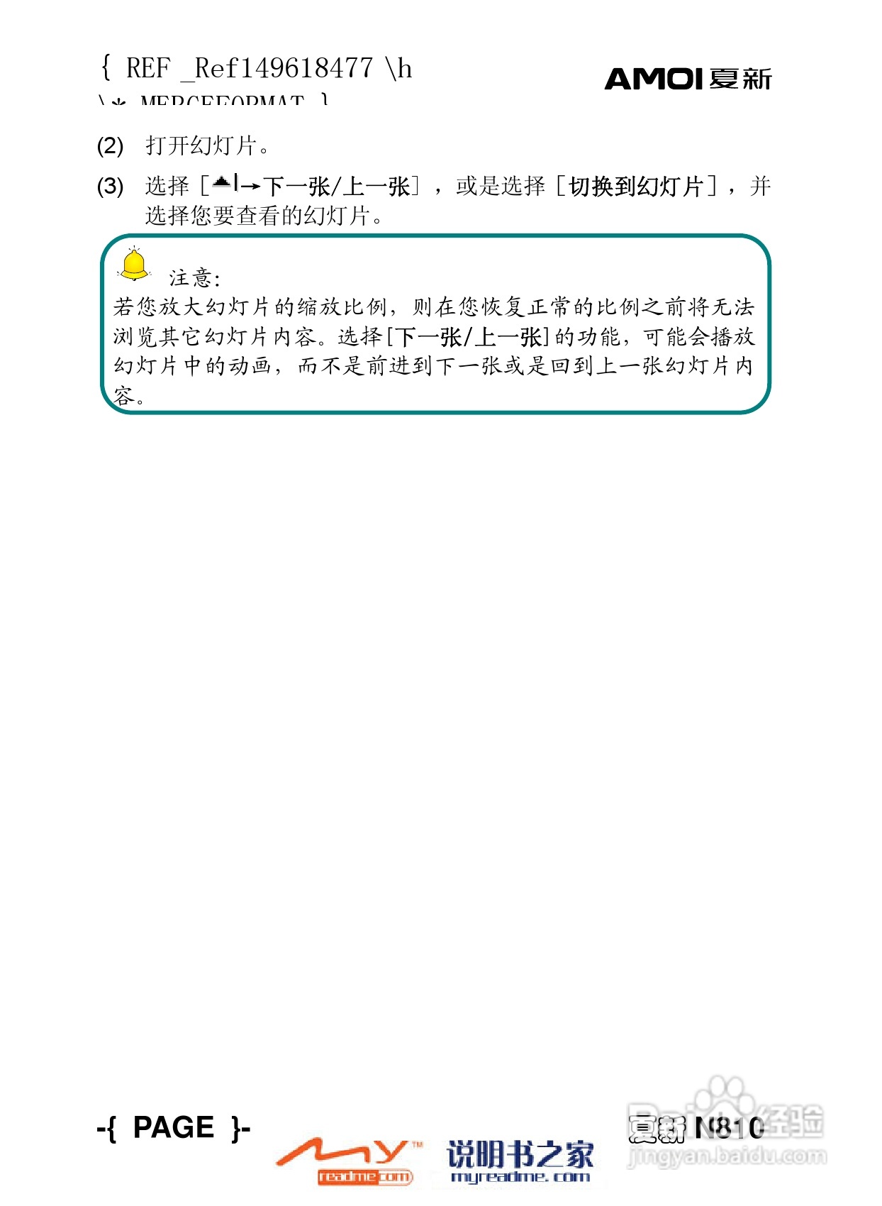 夏新N810手机使用说明书:[10]