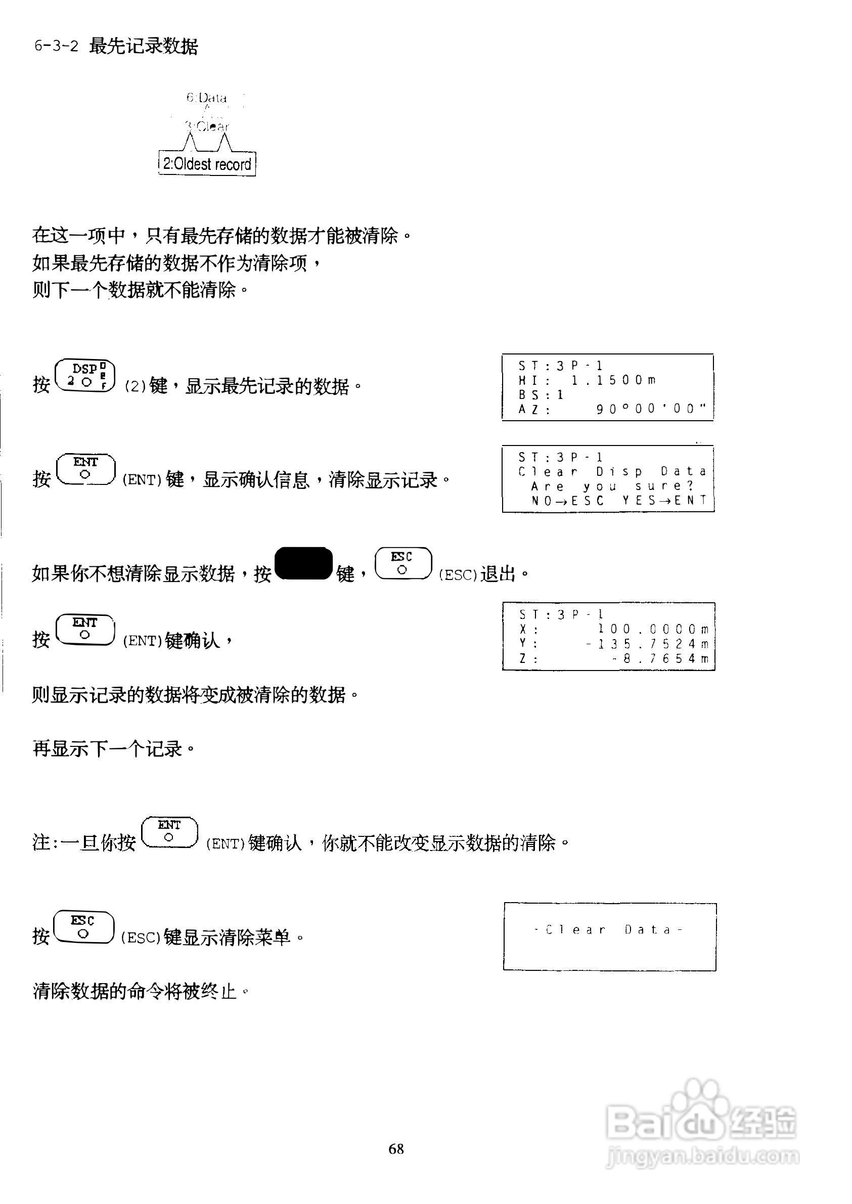 DTM-400系列光测距经纬仪中文说明书:[7]