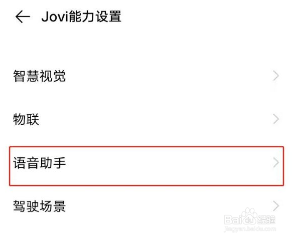 vivoy52s语音助手怎么唤醒