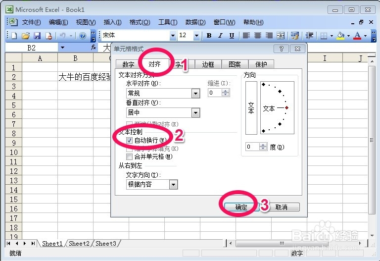 excel中单元格数据换行的方法