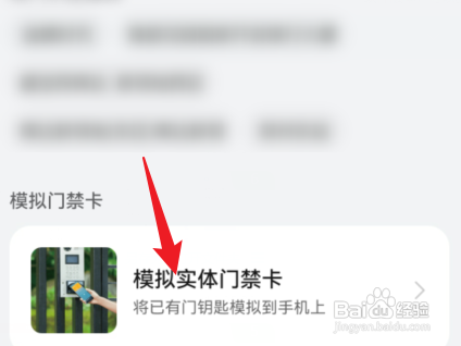 华为mate60怎么刷门禁
