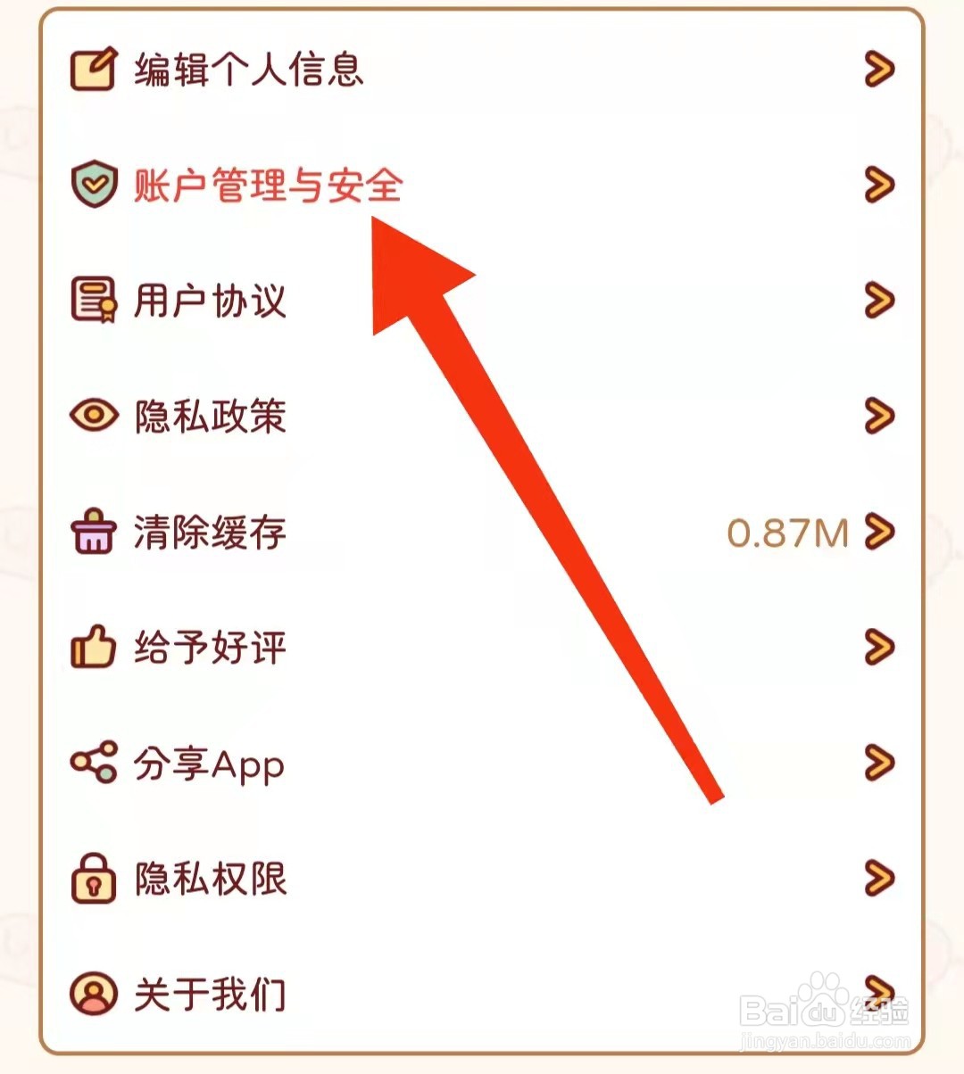 嘟嘟记账如何修改密码
