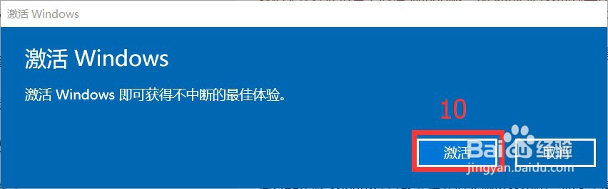 如何激活win10专业版