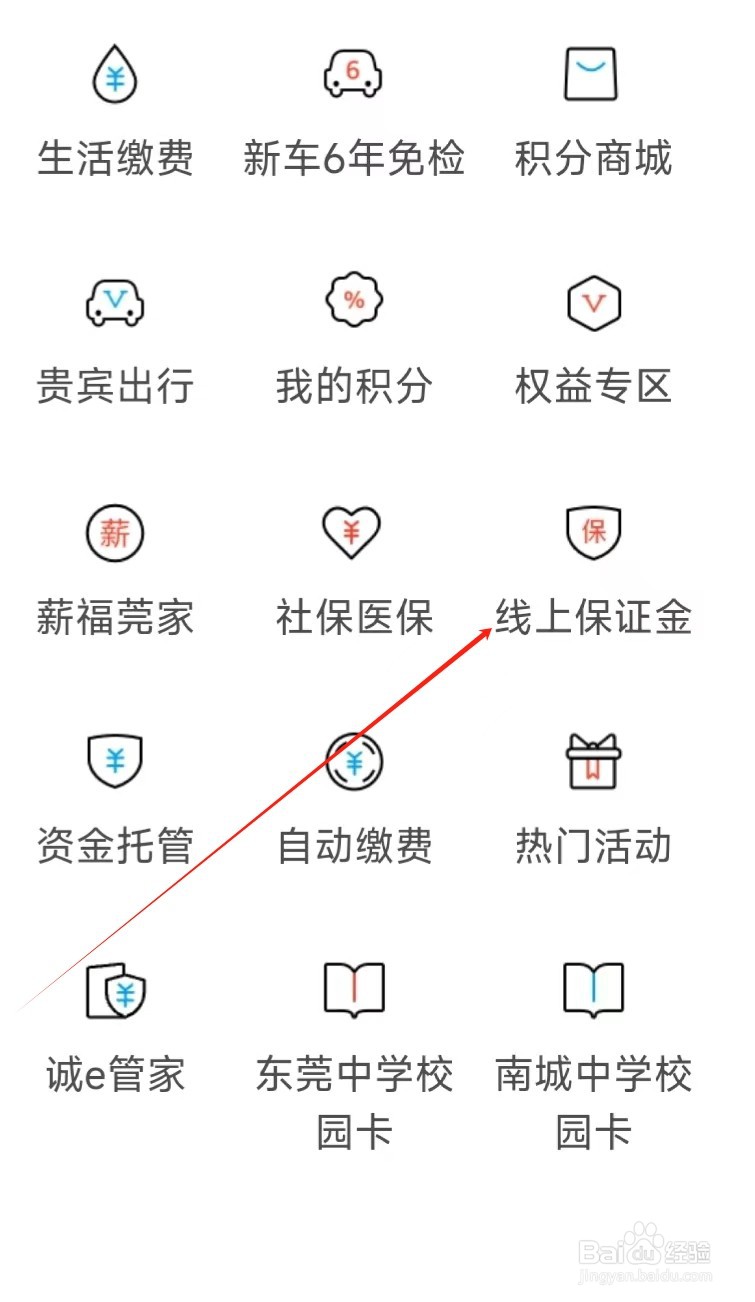 东莞银行怎样找到线上保证金