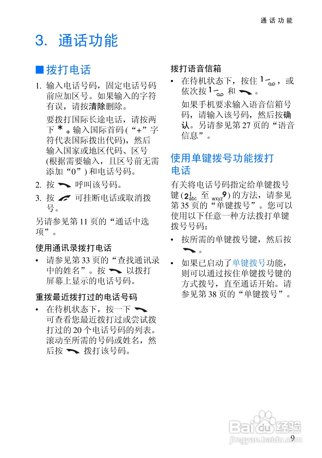 诺基亚6100手机使用说明书:[3]