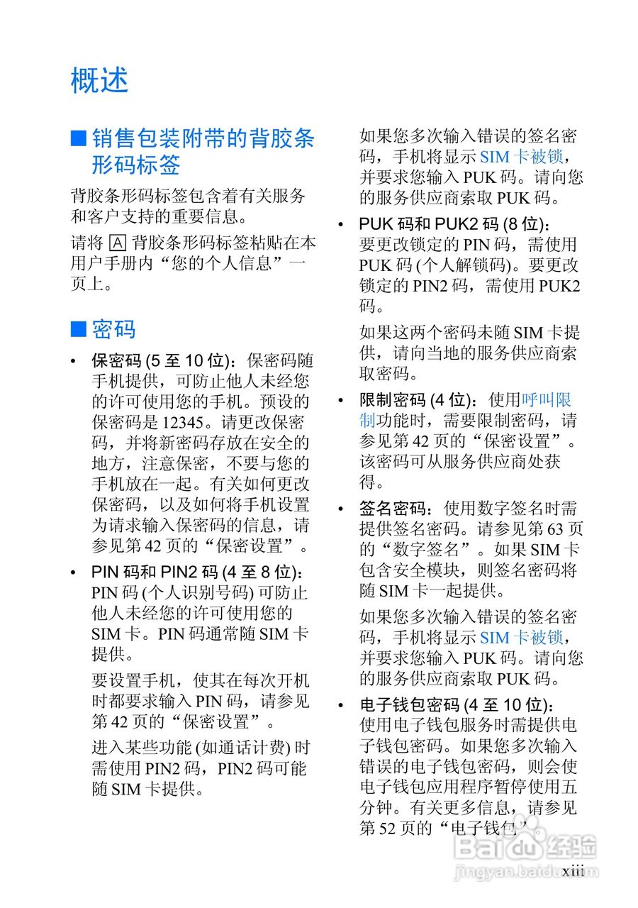 诺基亚6100手机使用说明书:[2]