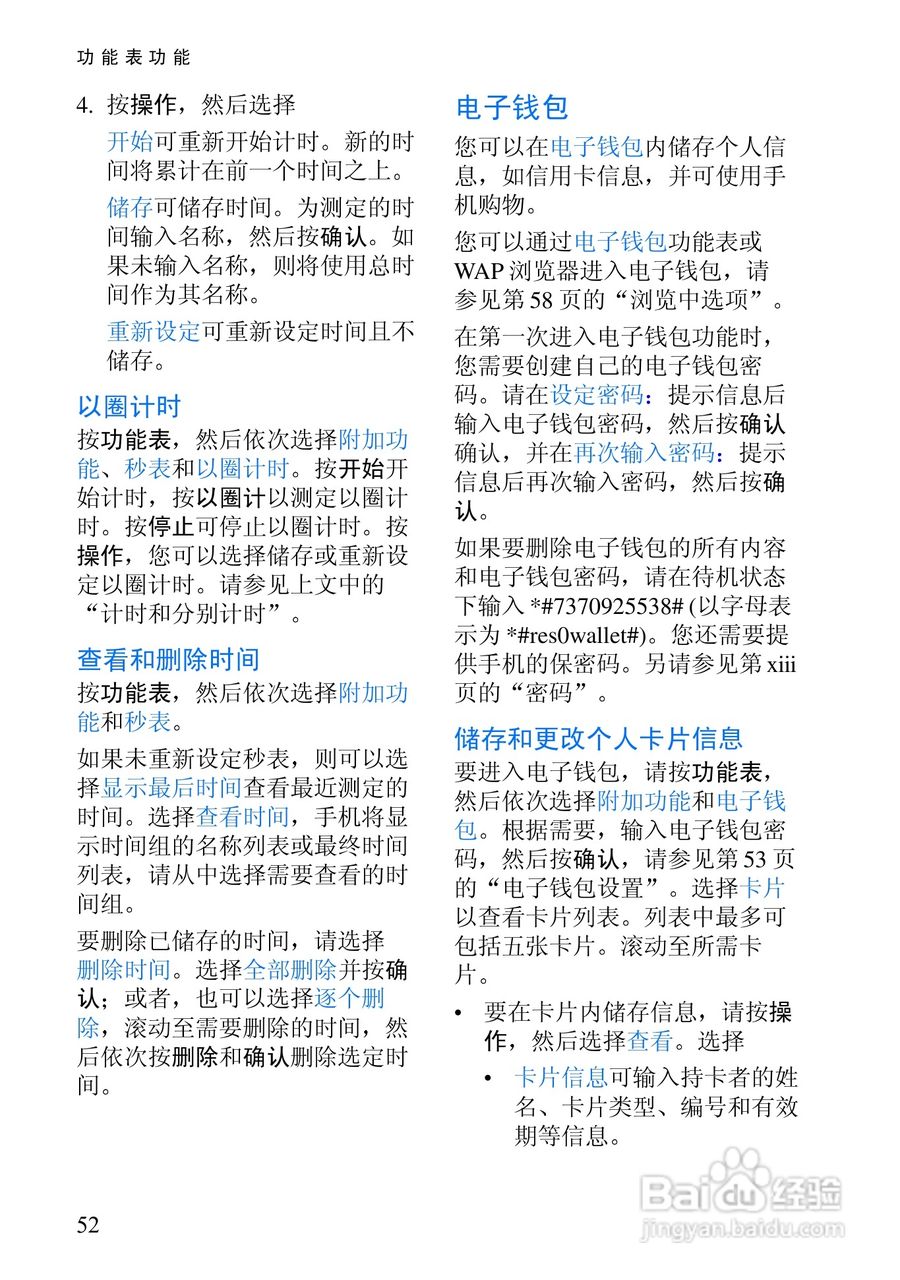 诺基亚6100手机使用说明书:[7]