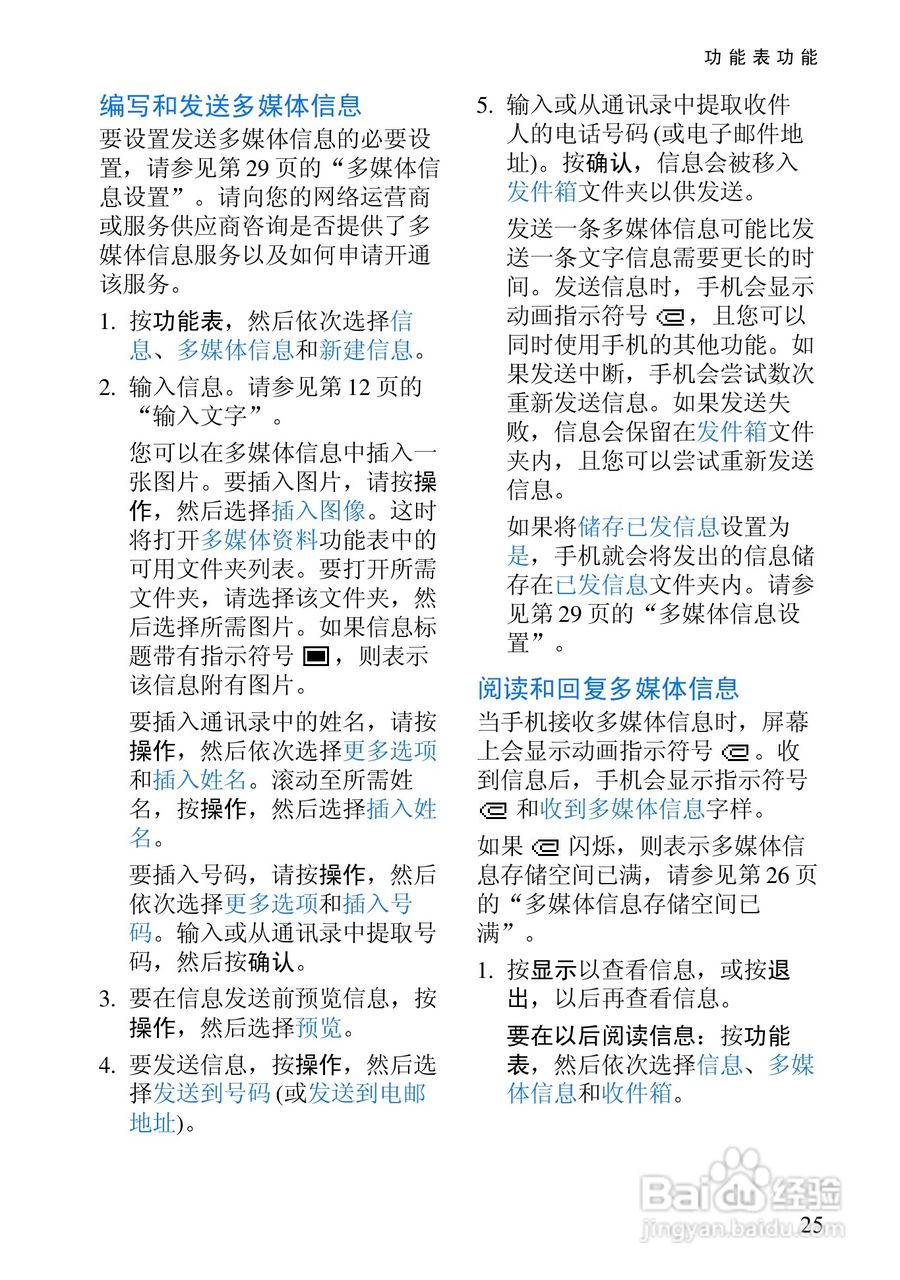 诺基亚6100手机使用说明书:[5]