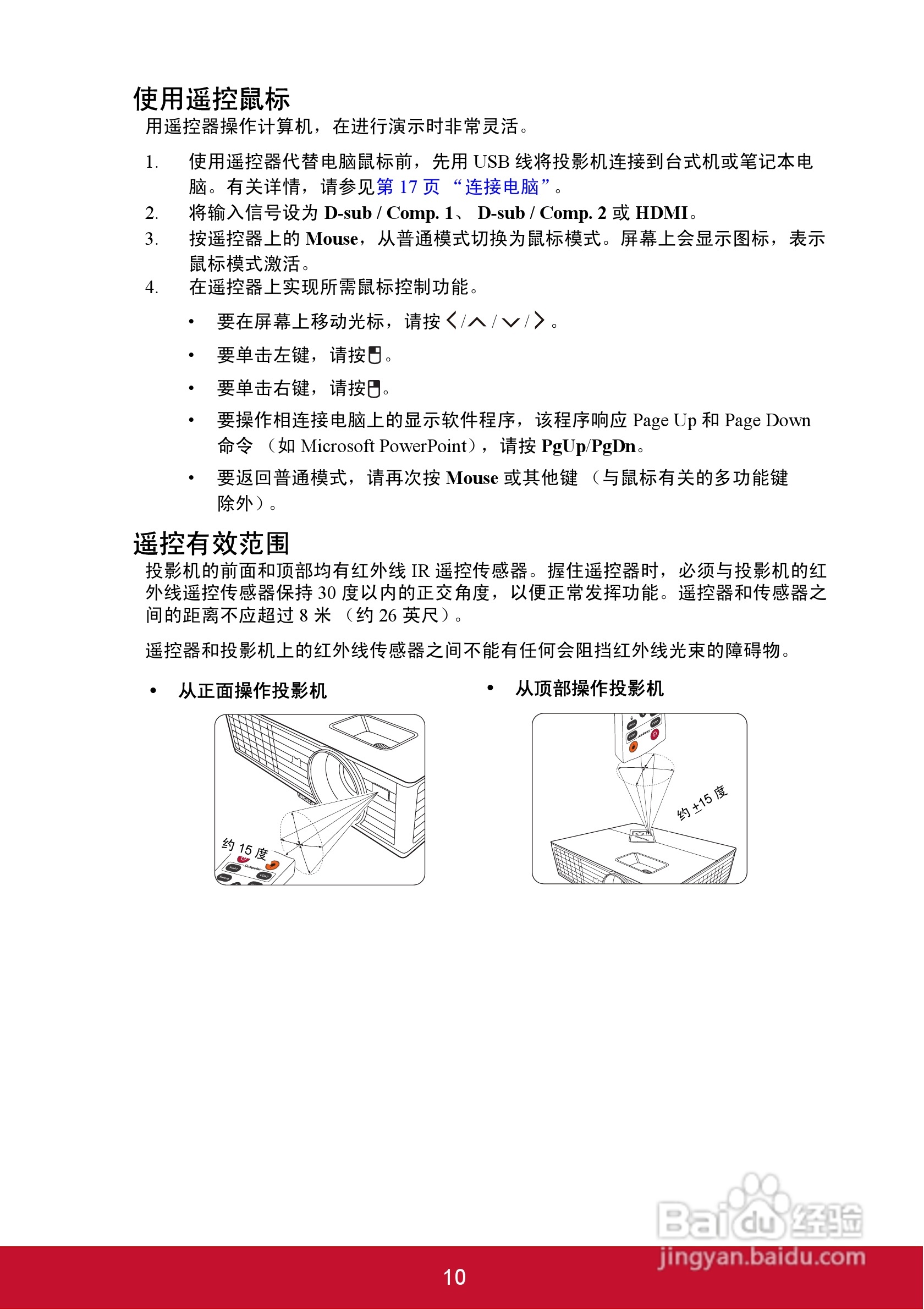优派PJD5126投影机使用说明书:[2]