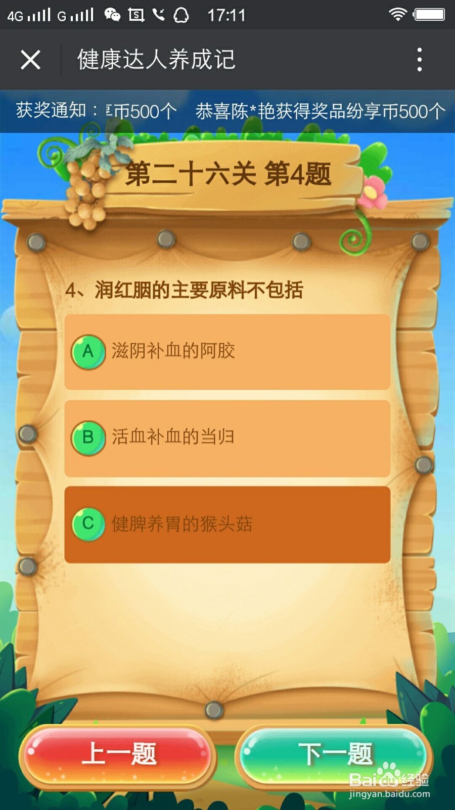 健康达人养成记第二十六关怎么玩