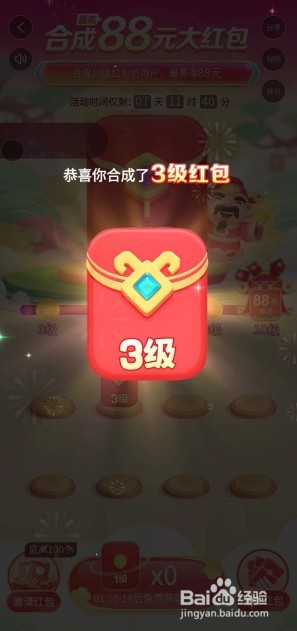 抖音极速版怎么合成红包