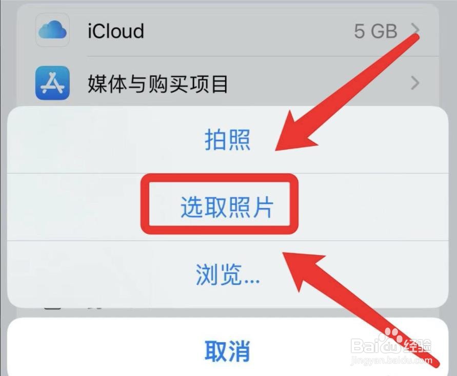 苹果手机怎么换头像？