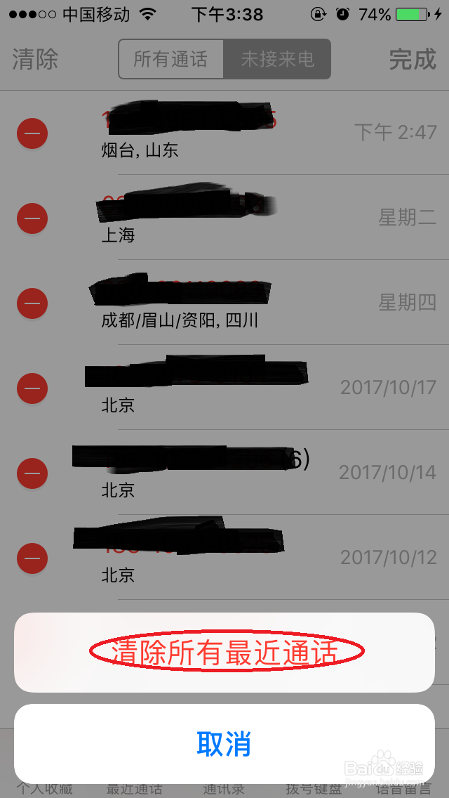 苹果iphone怎么批量删除通话记录