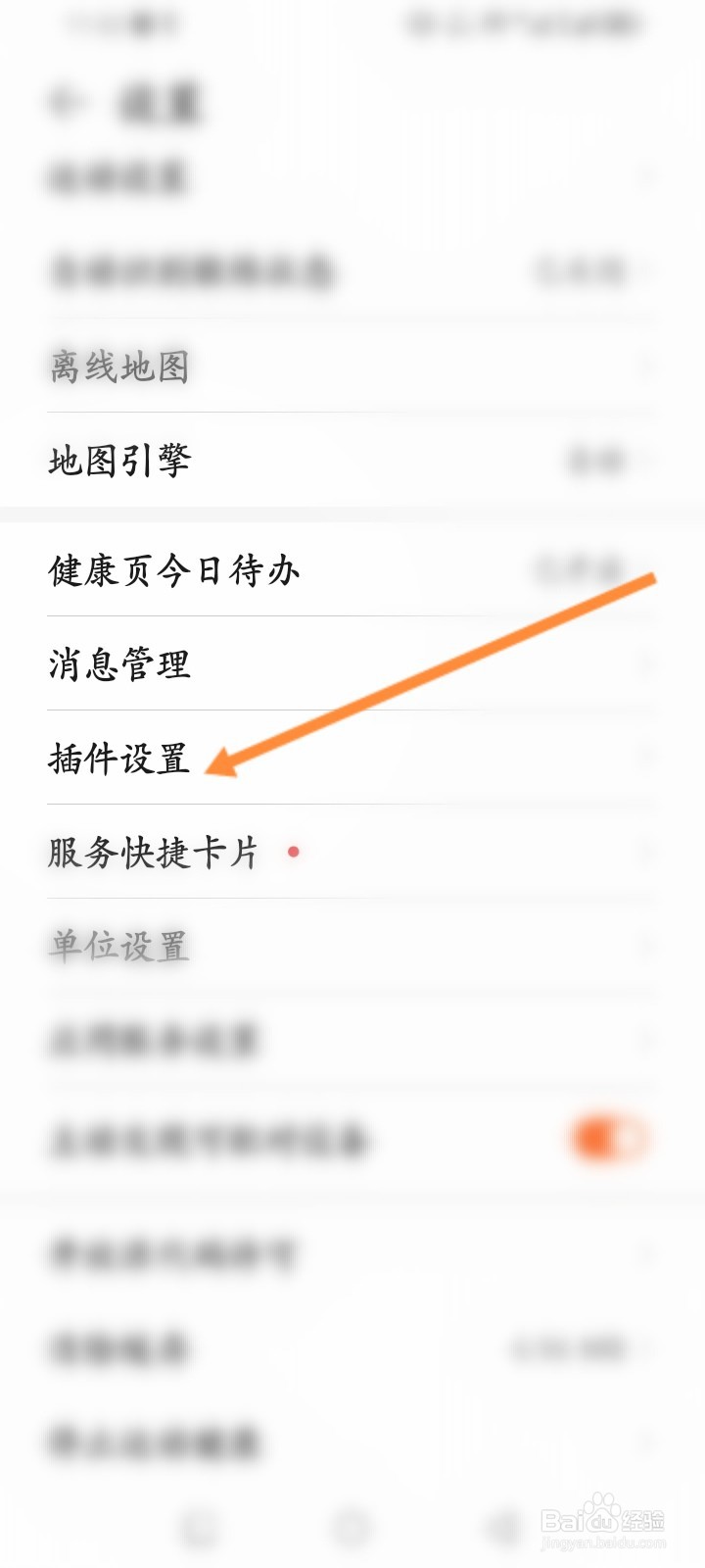 华为运动健康怎么开启自动更新插件功能
