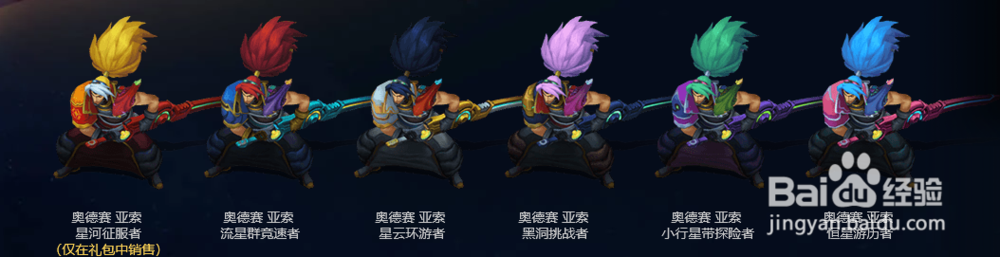 怎样购买奥德赛皮肤