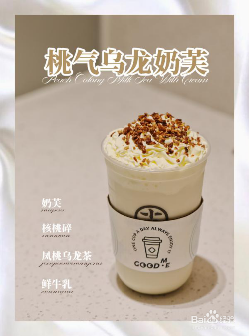 古茗奶茶的奶芙系列最强攻略!