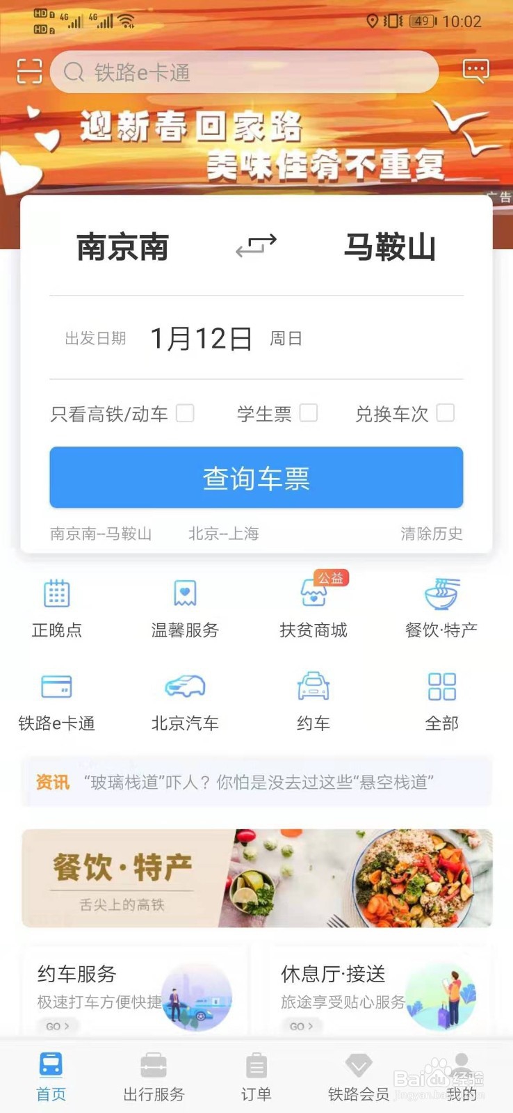 12306怎么查询订单