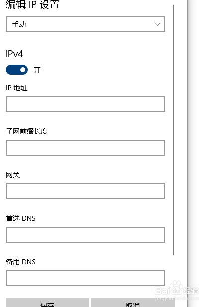 怎么手动设置电脑的IP
