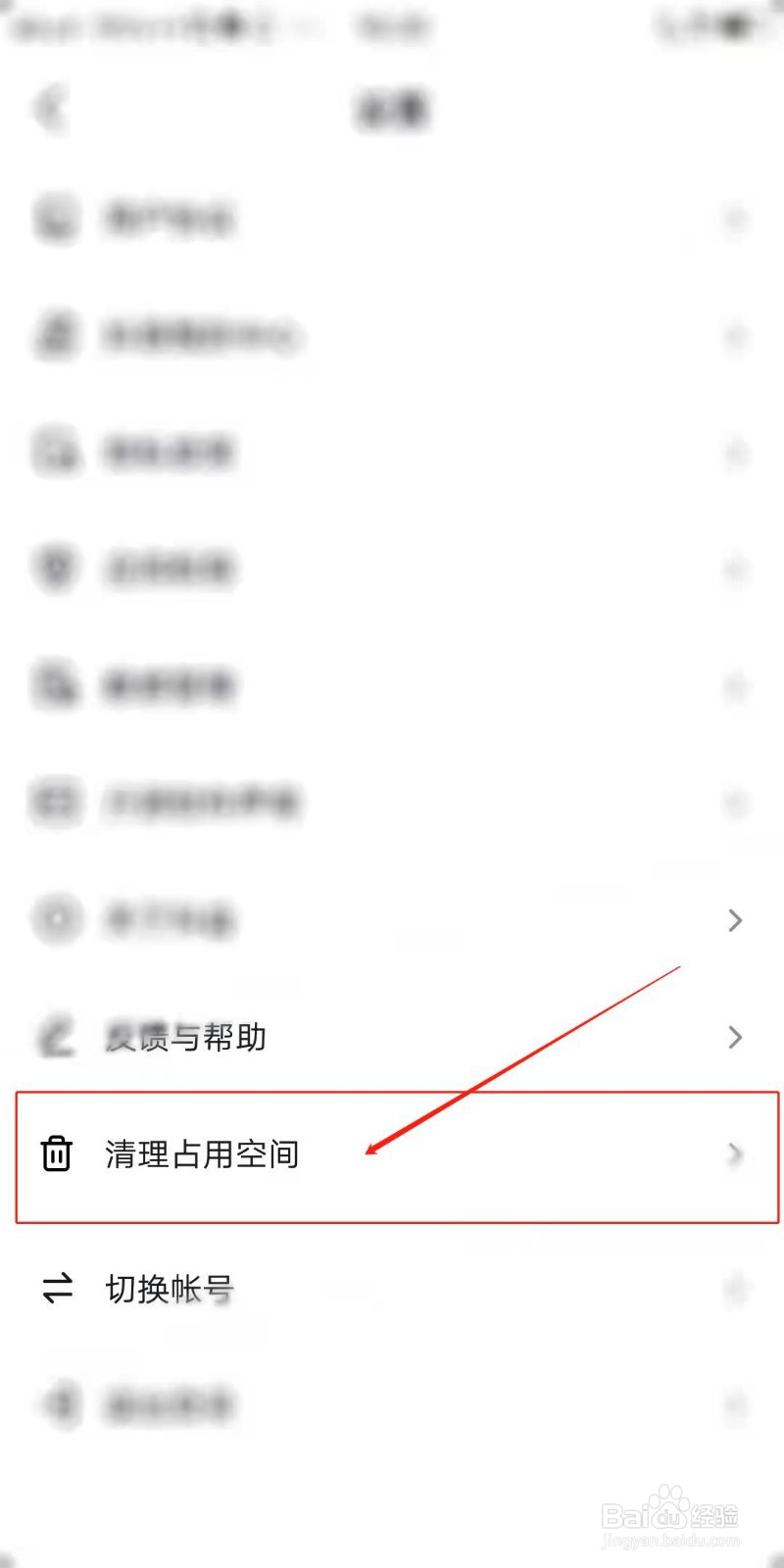 抖音怎么清空临时文件