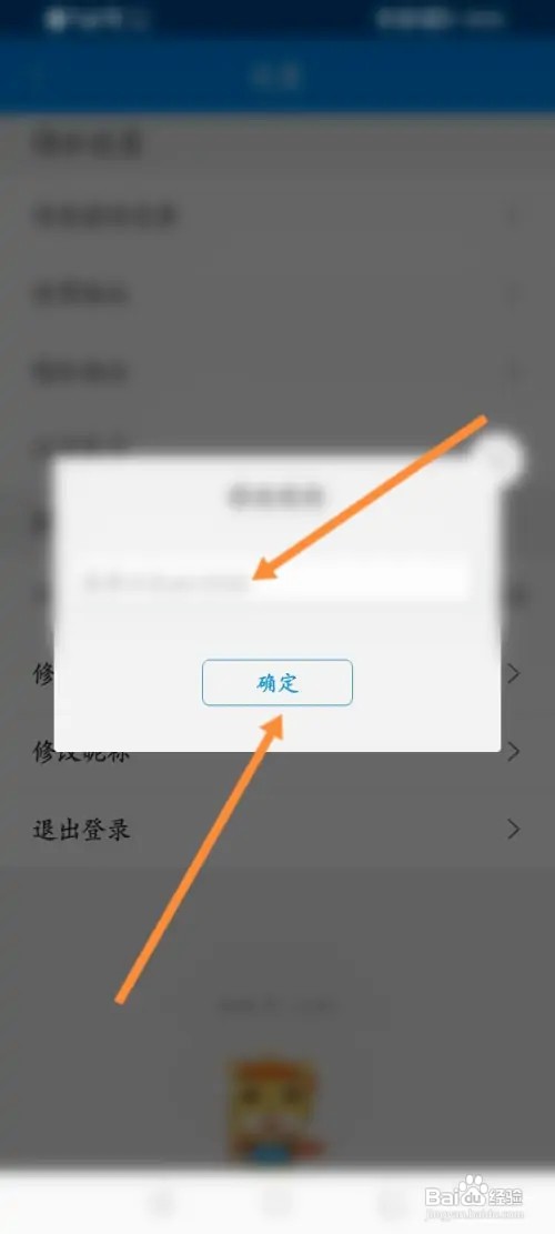阿虎医考如何修改昵称