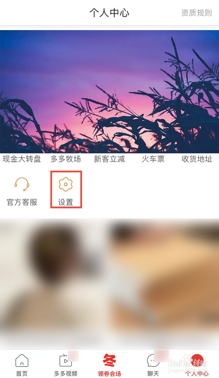 怎样关闭拼多多自动保存图片