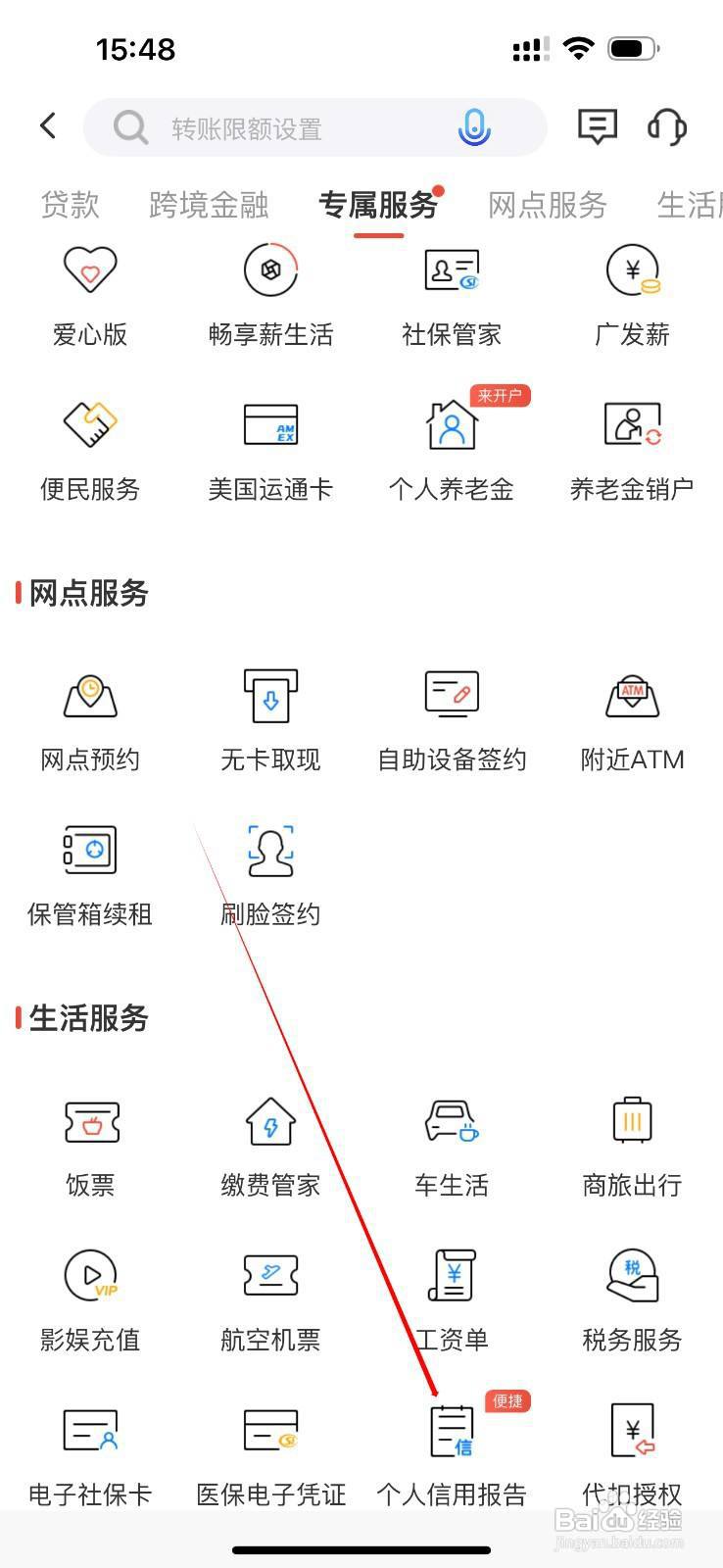 广发银行怎么查看个人信用报告